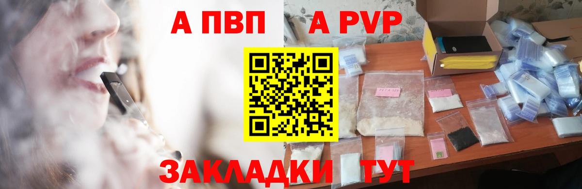 Alfa_PVP Crystall  Альфа ПВП Соль  Alpha-PVP крисы CK  Абакан  Alpha-PVP  Вход с VPN 