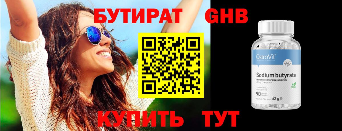 Абакан  Бутират бутандиол  Вход с VPN 