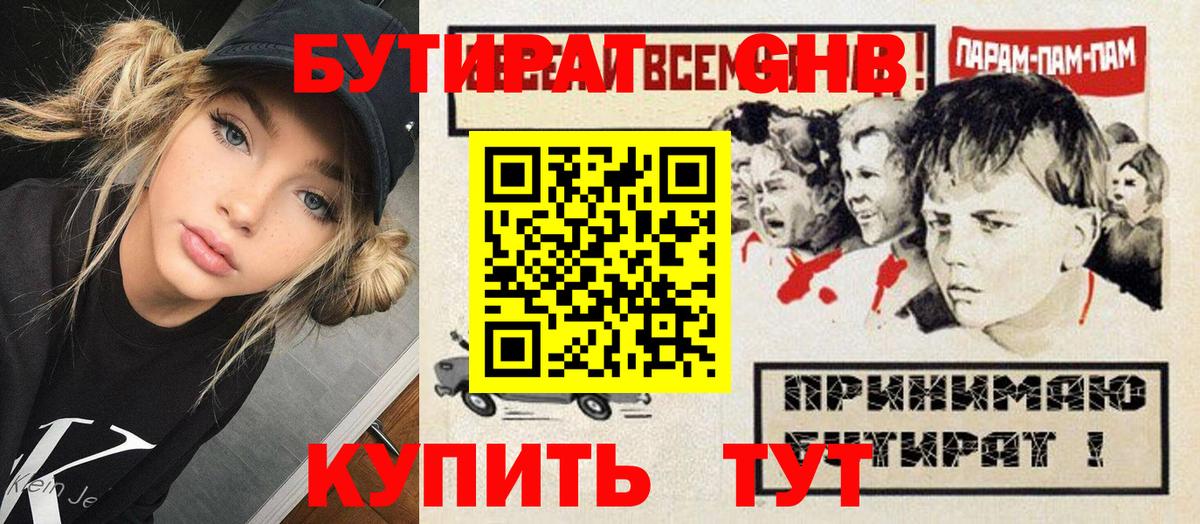 Бутират 99% Абакан