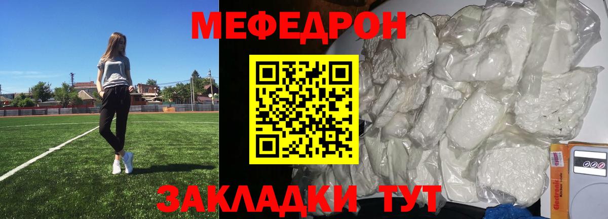 Меф VHQ  Меф  Меф  Вход с VPN  МЯУ-МЯУ 4 MMC  Абакан 