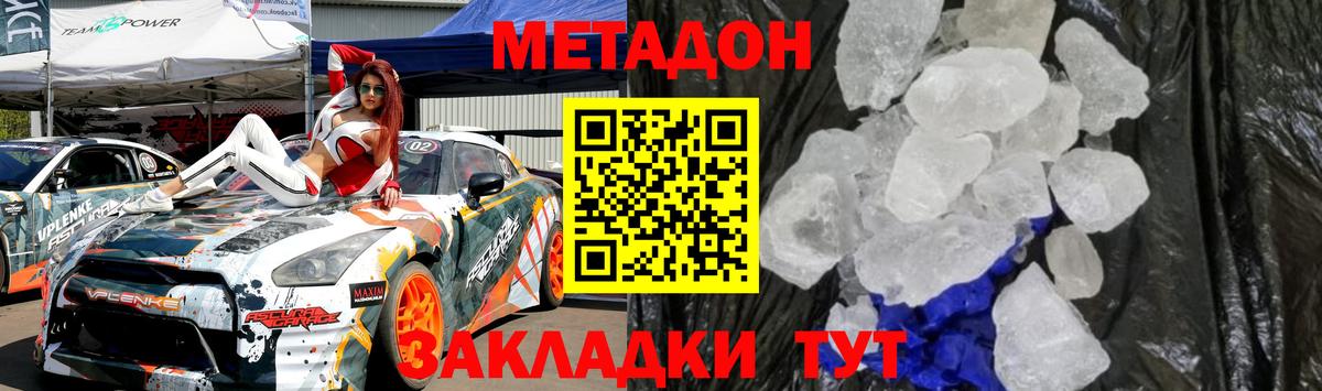 Метадон мёд  Метадон methadone  Вход с VPN  Абакан 